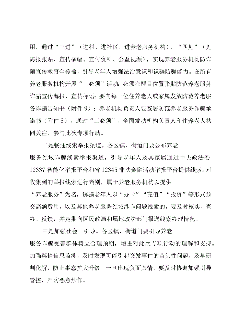 防范养老诈骗宣传活动方案.docx_第2页