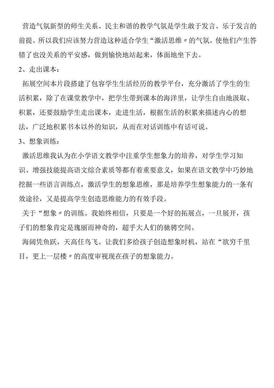 《浅水洼里的小鱼》教学案例.docx_第2页