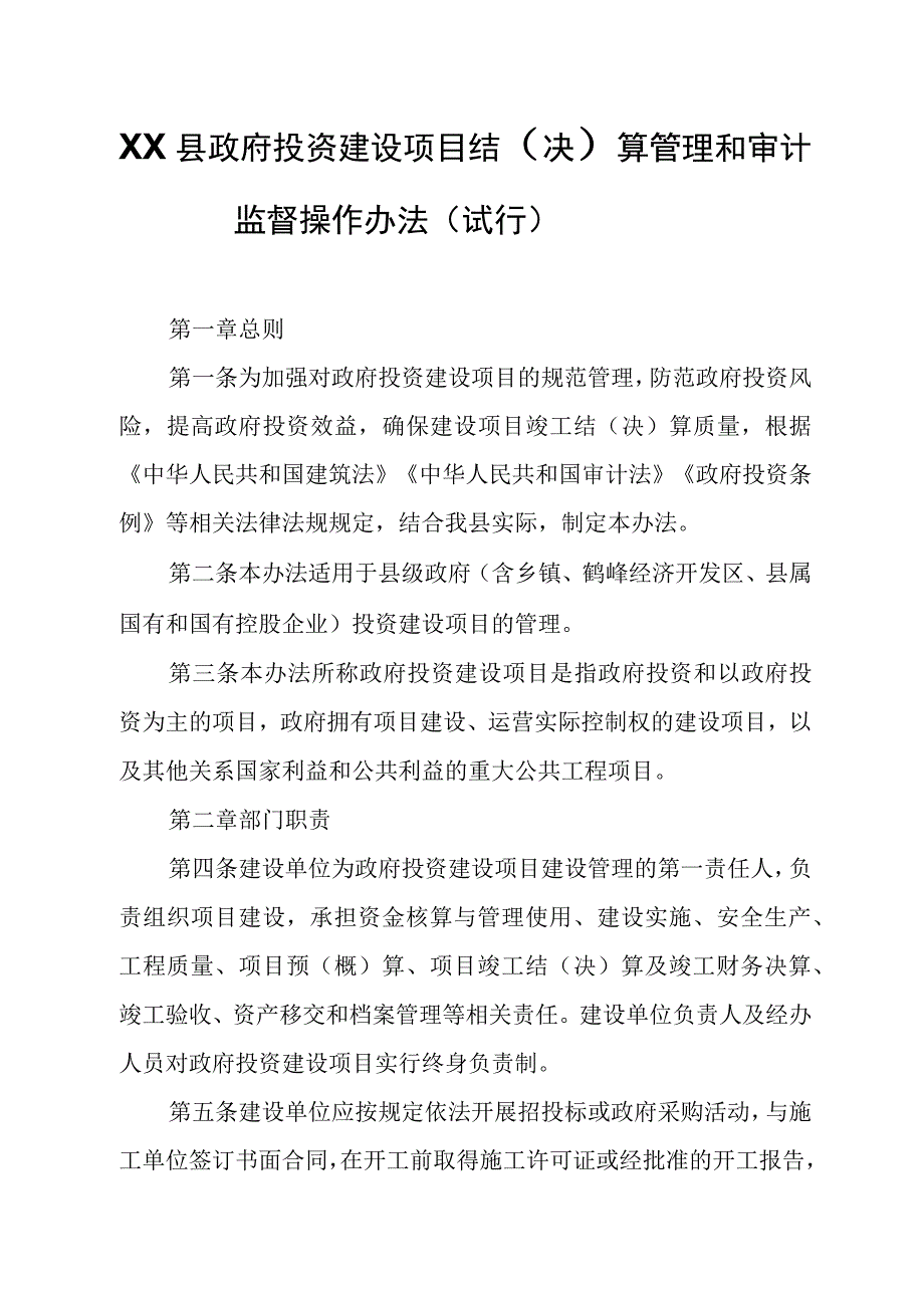 XX县政府投资建设项目结.docx_第1页