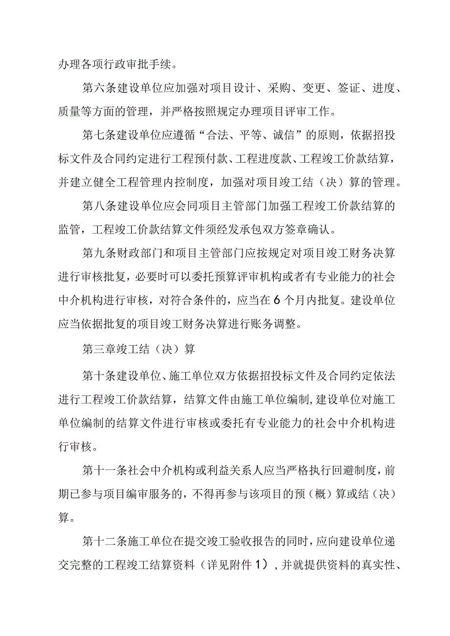 XX县政府投资建设项目结.docx_第2页