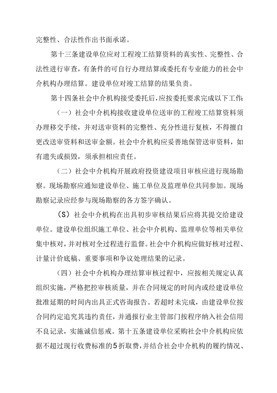 XX县政府投资建设项目结.docx_第3页