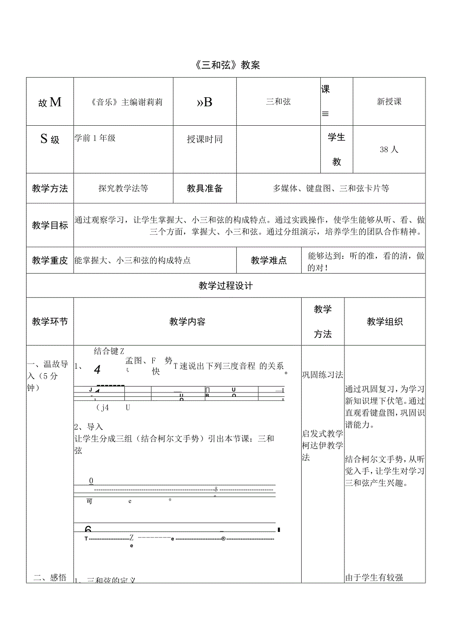 【授课教案】乐理--三和弦.docx_第2页