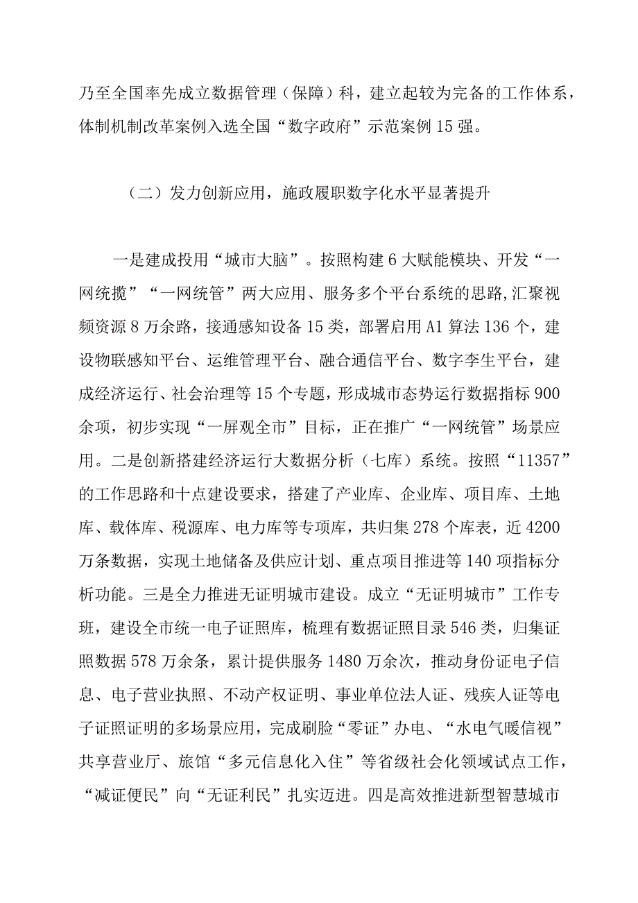 滨州市数字政府建设经验.docx_第2页