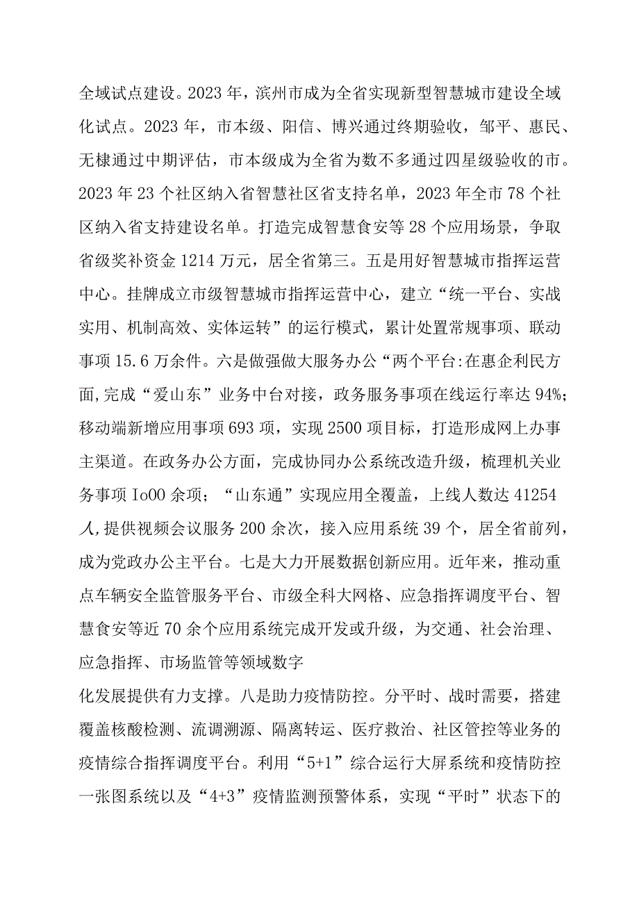 滨州市数字政府建设经验.docx_第3页