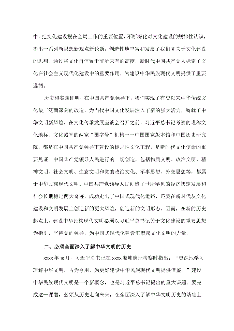 （2篇）2023年学习文化传承发展座谈会精神时的研讨发言材料.docx_第2页