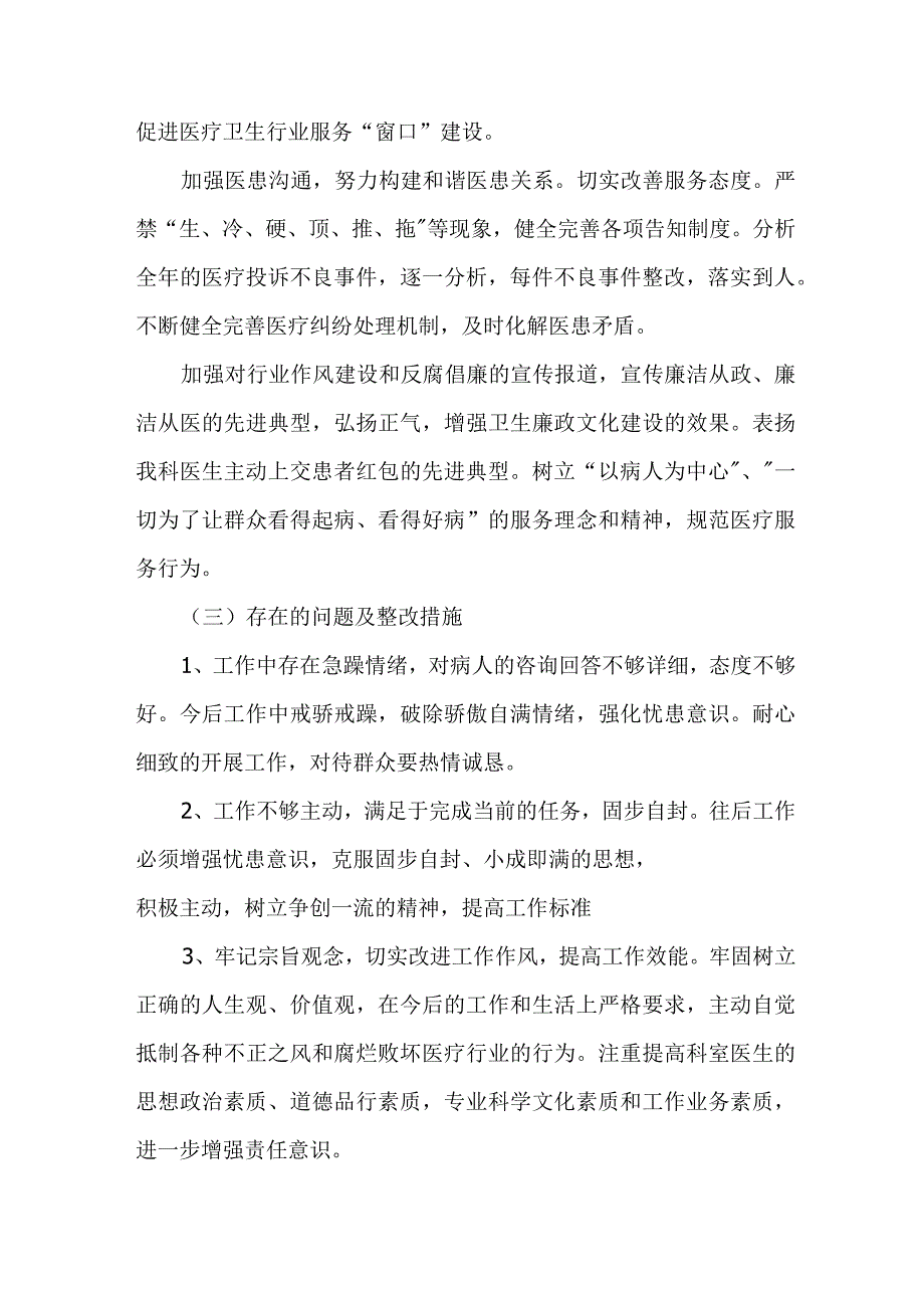 三甲医院开展2023年医疗领域反腐自查自纠报告.docx_第2页