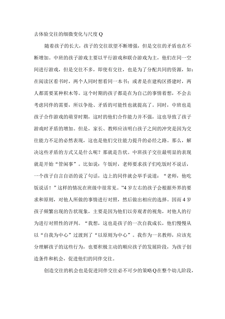 《幼儿家庭科学教养必读》读书心得.docx_第2页