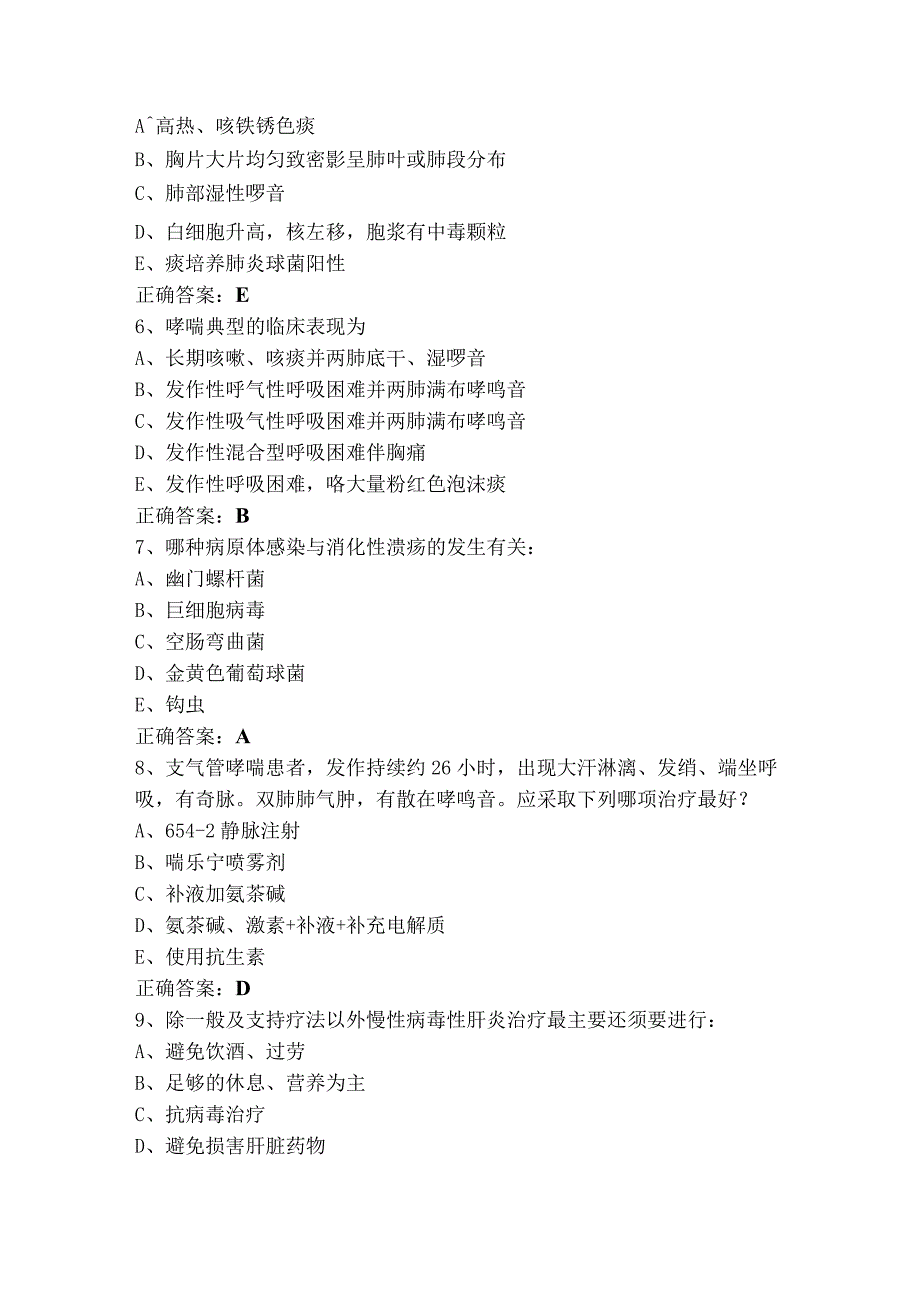 临床医学概论医学检验技术复习题（附答案）.docx_第2页