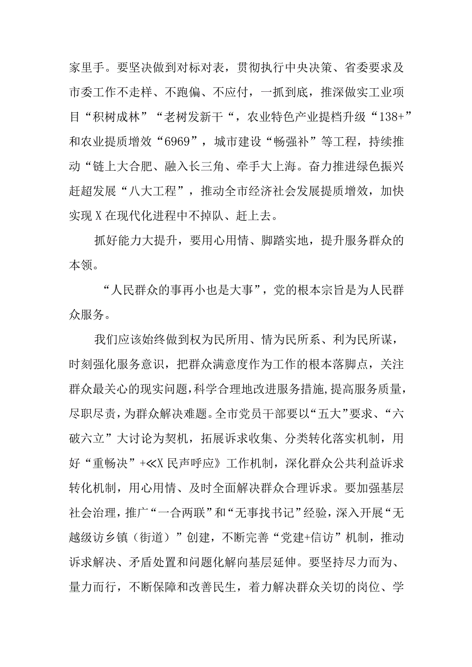 （5篇）2023年党员干部开展“五大”要求和“六破六立”心得体会及研讨发言范文.docx_第3页