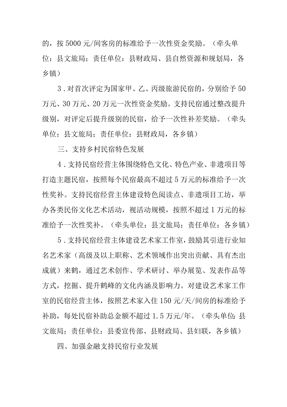 XX县支持乡村民宿发展的八条措施.docx_第2页