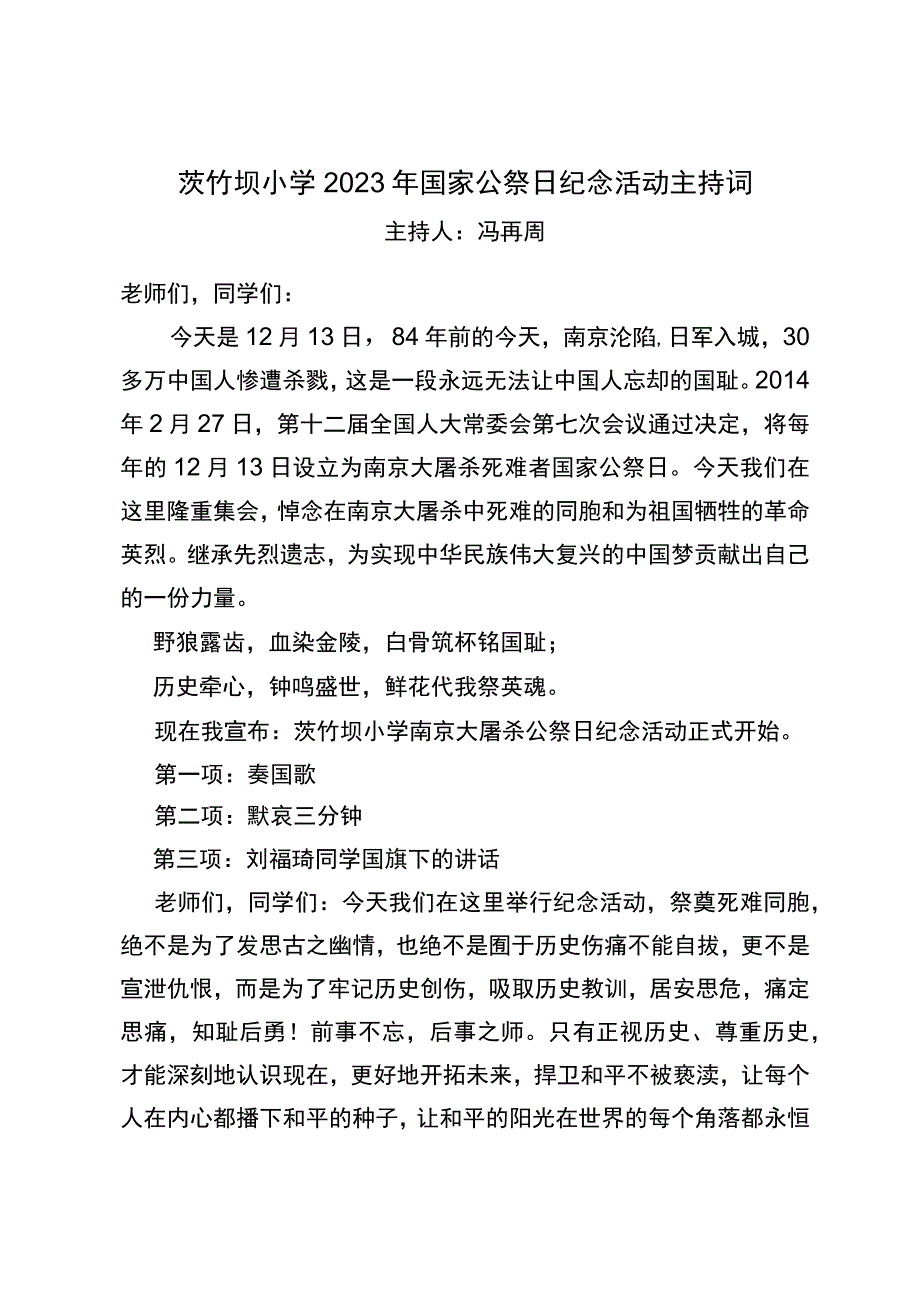 国家公祭日主持词.docx_第1页