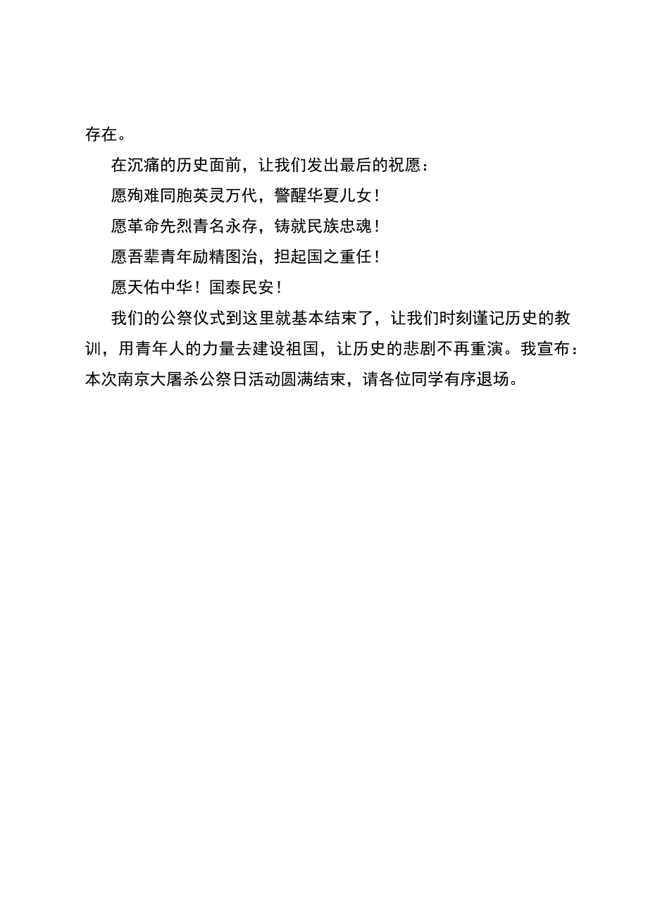 国家公祭日主持词.docx_第2页