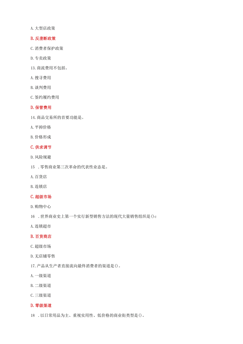 国家开放大学电大《流通概论》单项选择题题库及答案（试卷号：1054）.docx_第3页