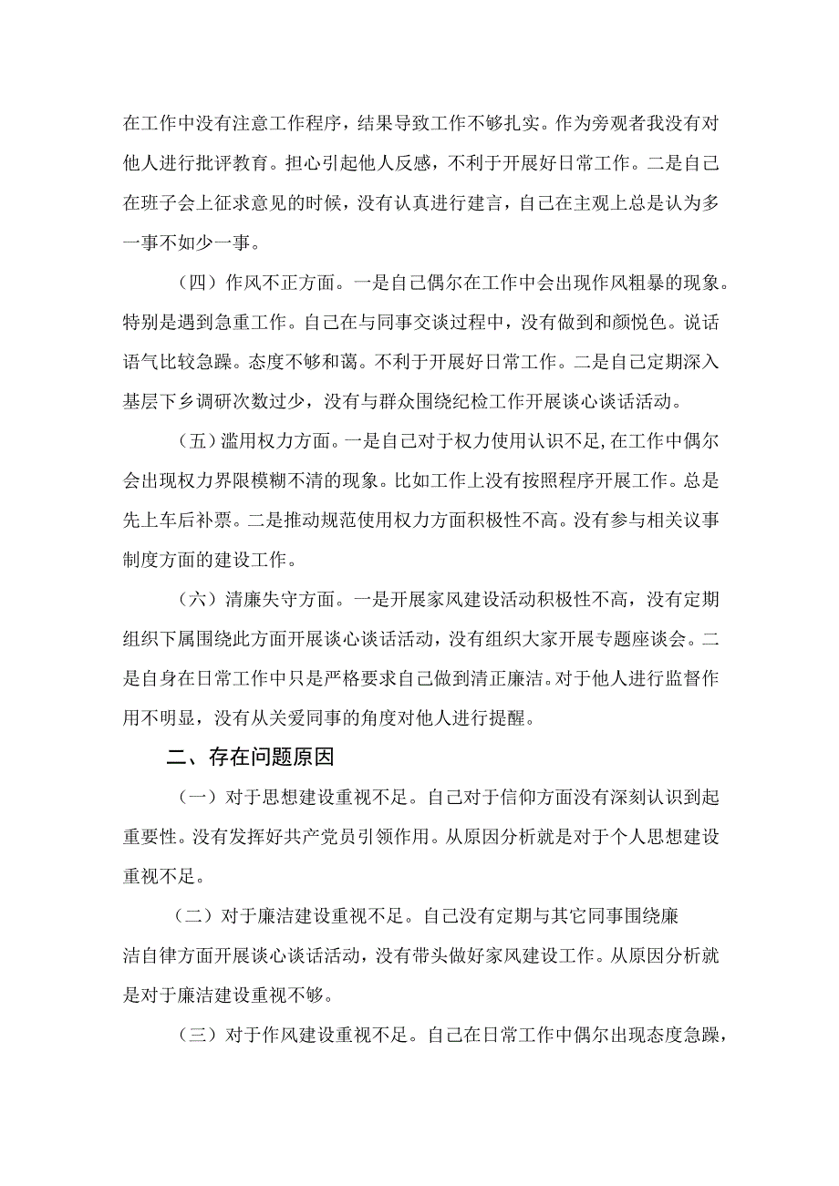 （10篇）2023年教育整顿“六个方面”个人检视剖析情况报告范本.docx_第2页