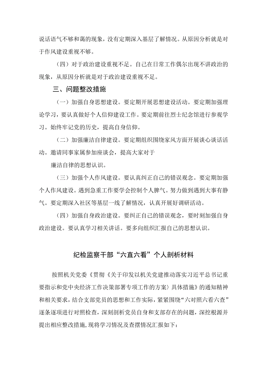 （10篇）2023年教育整顿“六个方面”个人检视剖析情况报告范本.docx_第3页