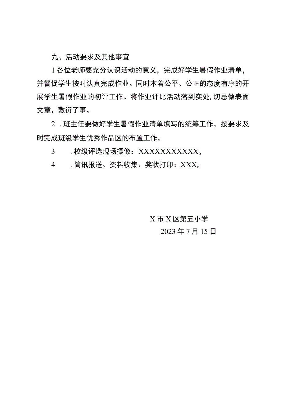 X小学2023年学生暑假作业评比方案.docx_第3页