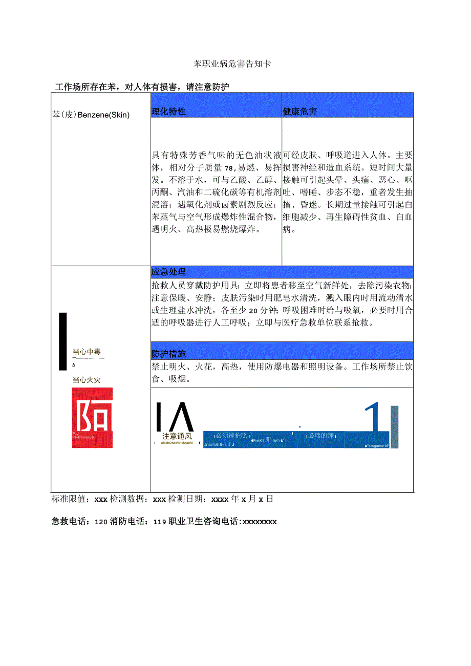 苯职业病危害告知卡.docx_第1页