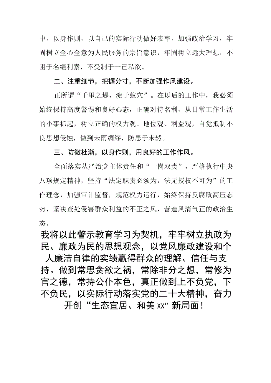 党员干部关于弘扬清廉守正担当实干之风警示教育学习体会交流发言八篇.docx_第2页