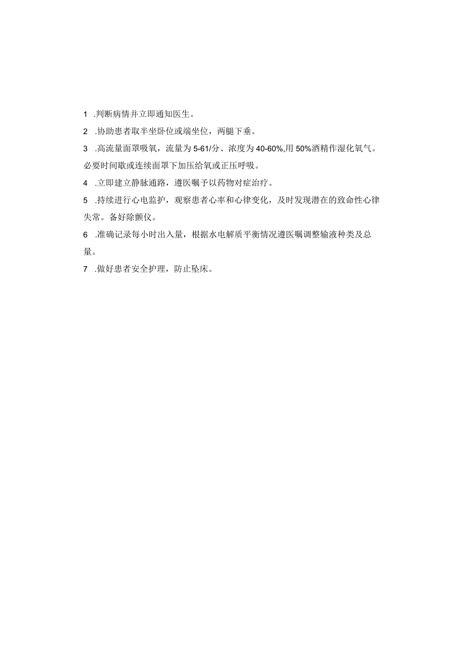 三甲医院五大急危重症抢救流程程序.docx_第3页