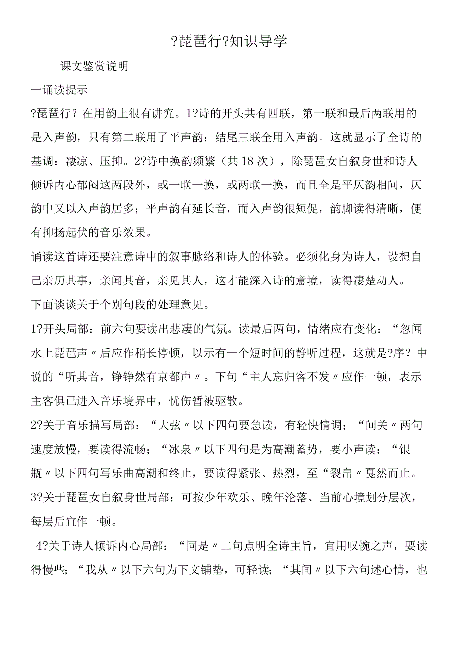 《琵琶行》知识导学.docx_第1页