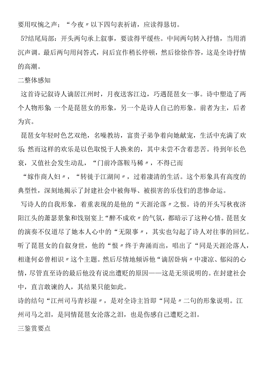 《琵琶行》知识导学.docx_第2页