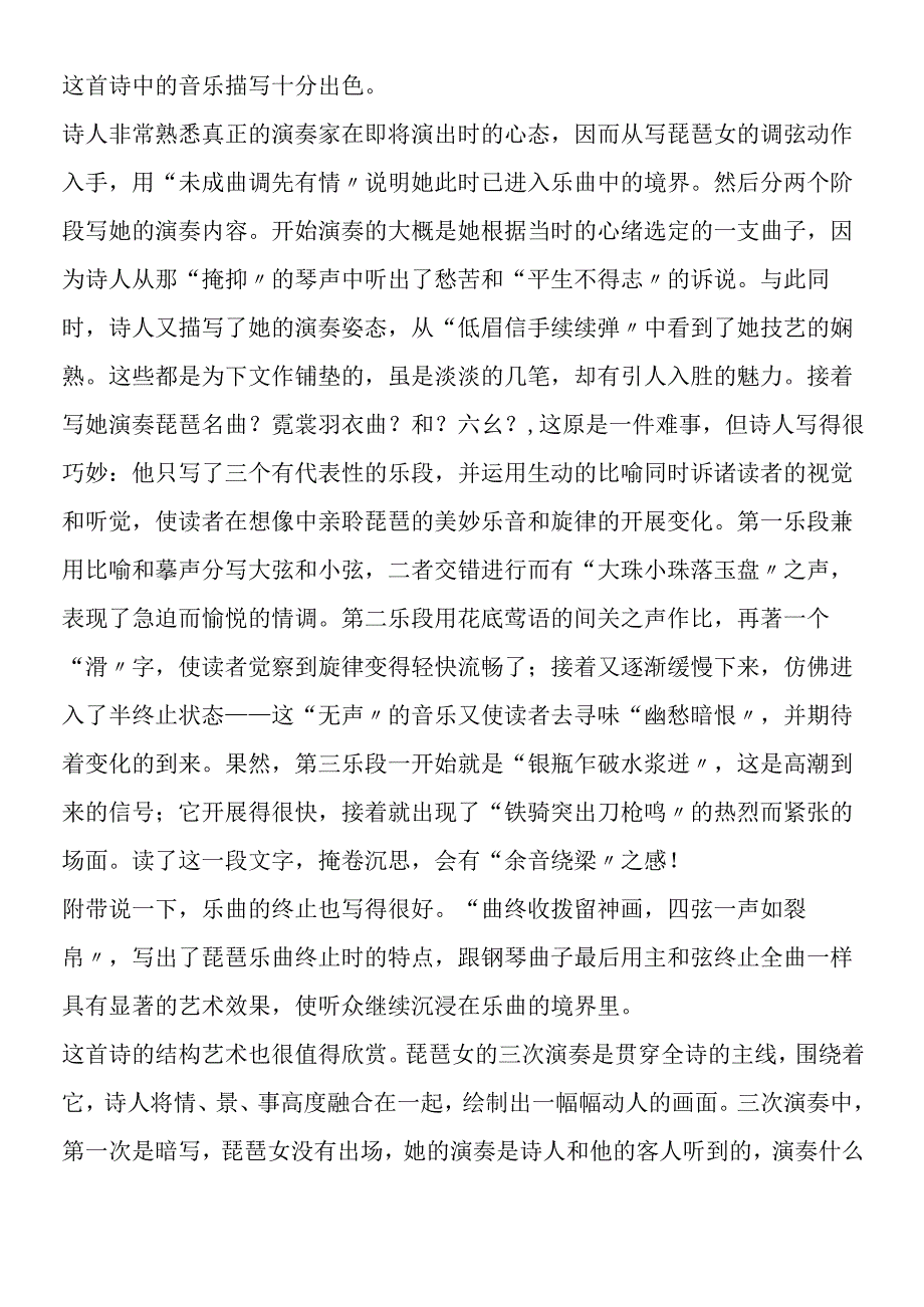 《琵琶行》知识导学.docx_第3页