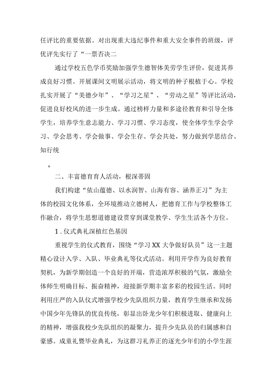 XX学校第二学期德育工作总结.docx_第2页