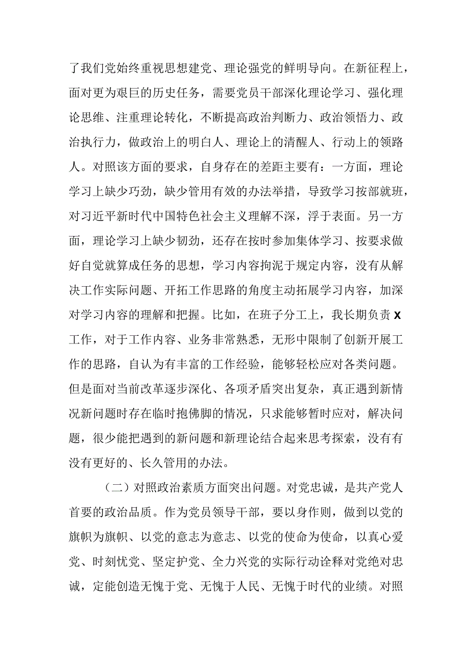 党员干部2023年主题教育“学思想、强党性、重实践、建新功”六个方面生活会对照检查剖析材料合集资料.docx_第2页