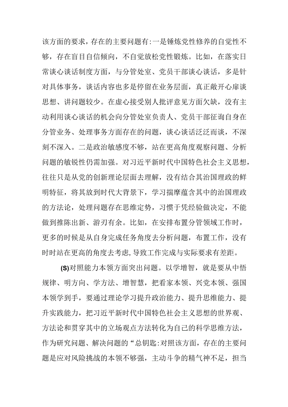 党员干部2023年主题教育“学思想、强党性、重实践、建新功”六个方面生活会对照检查剖析材料合集资料.docx_第3页