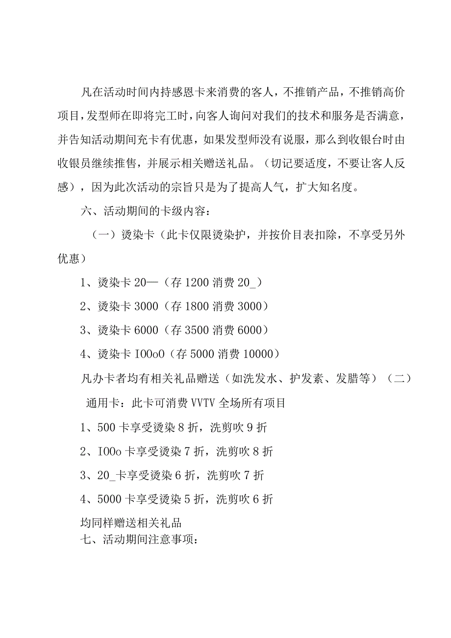 关于促销活动策划方案汇编（20篇）.docx_第2页