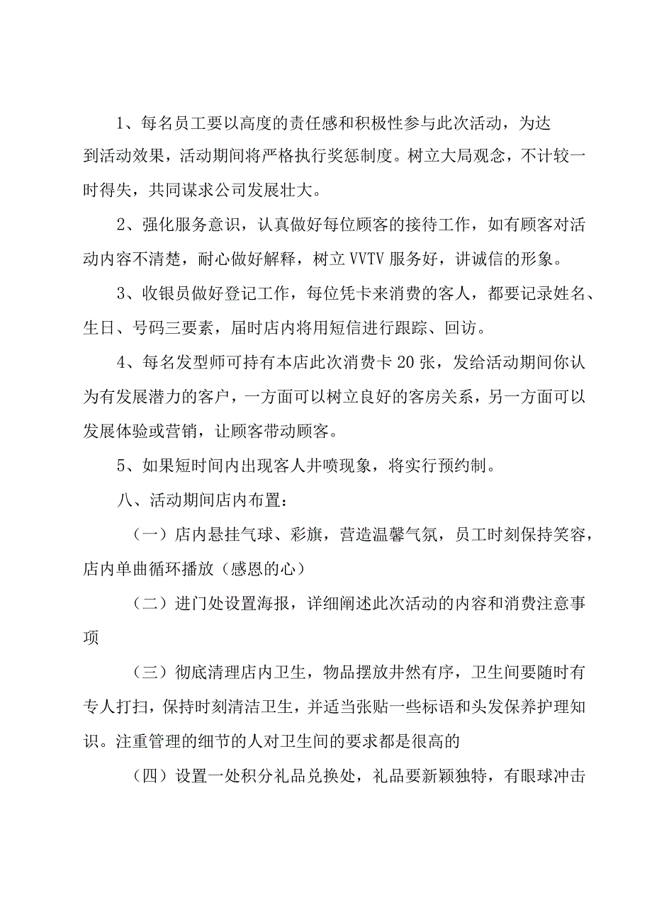 关于促销活动策划方案汇编（20篇）.docx_第3页