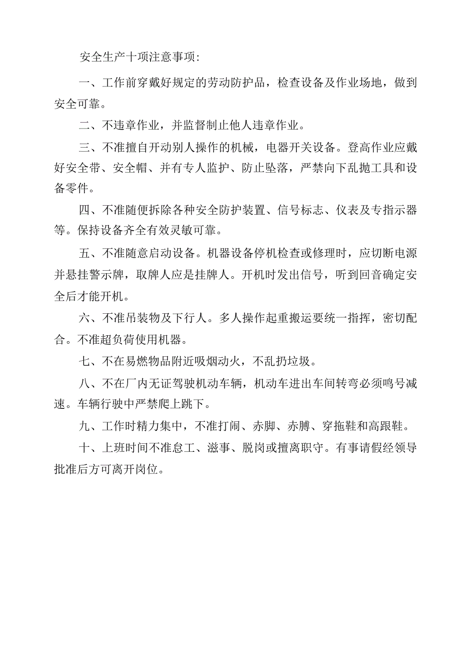 中毒事故预防监控措施及应急预案范文.docx_第3页