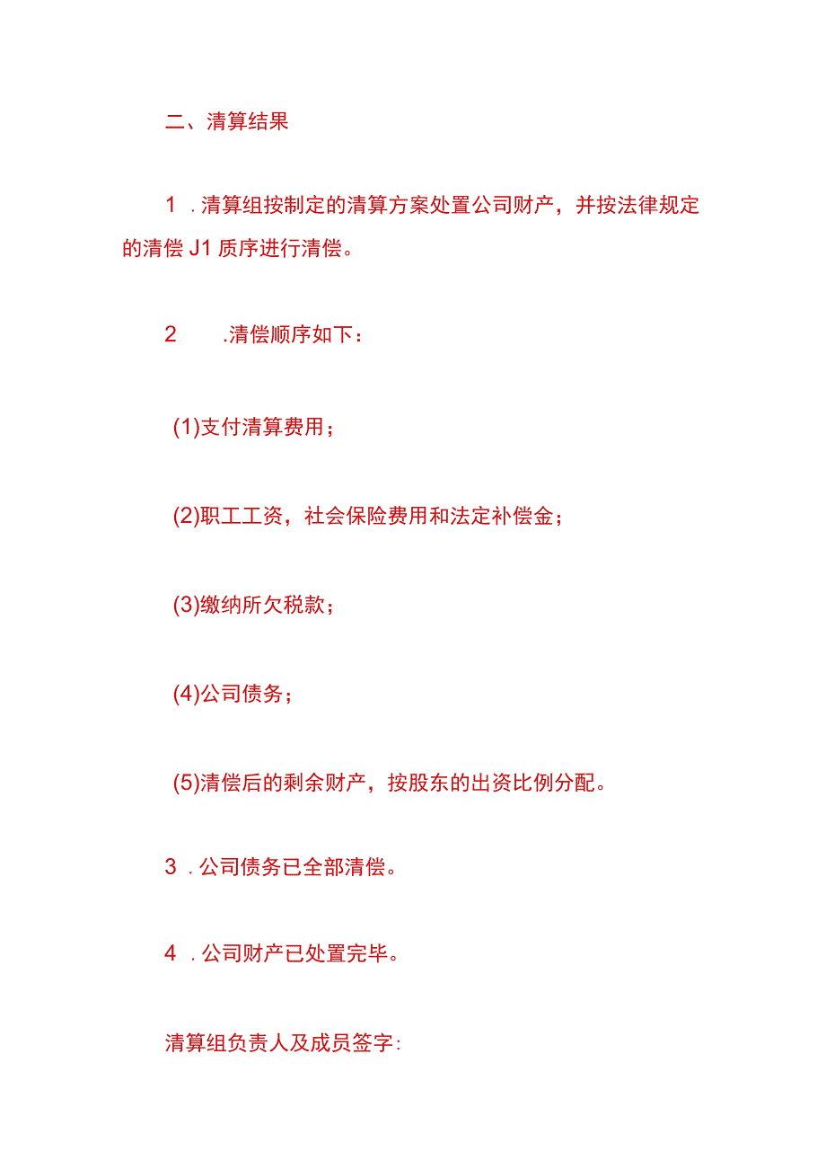 公司注销清算报告.docx_第2页