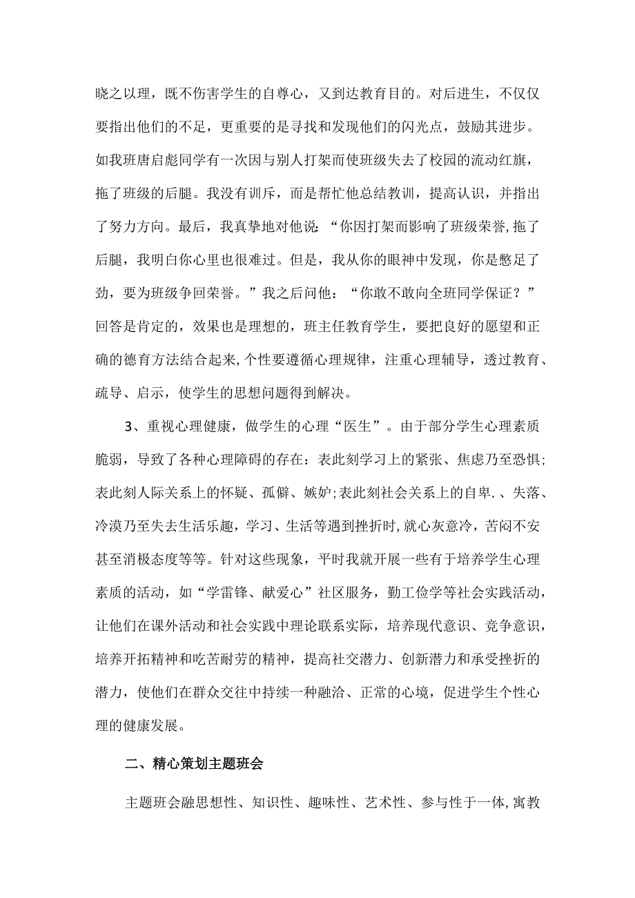 【精品】中小学班主任德育工作心得体会.docx_第2页