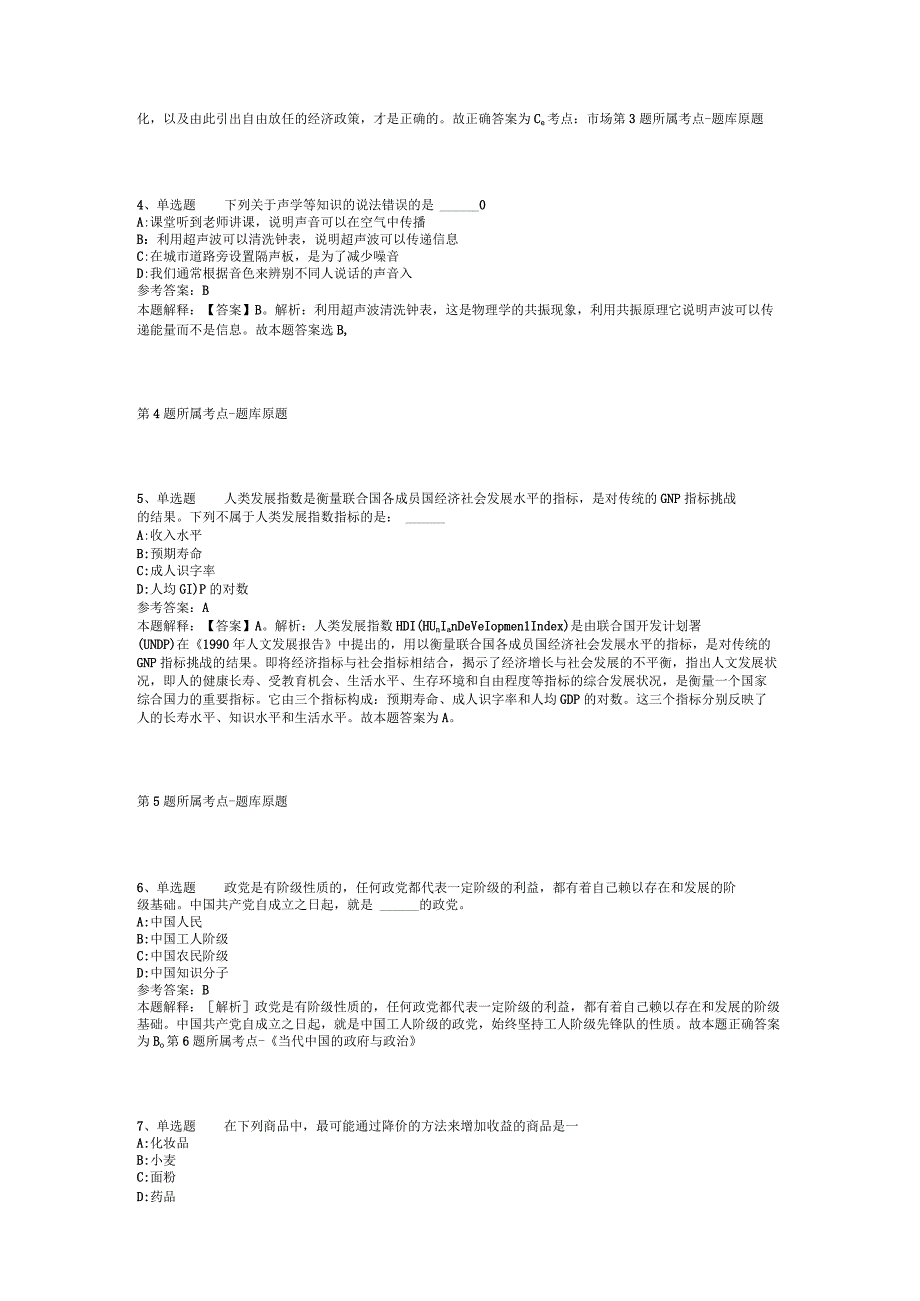 广西壮族南宁市兴宁区通用知识历年真题汇总【2012年-2022年网友回忆版】(二).docx_第2页