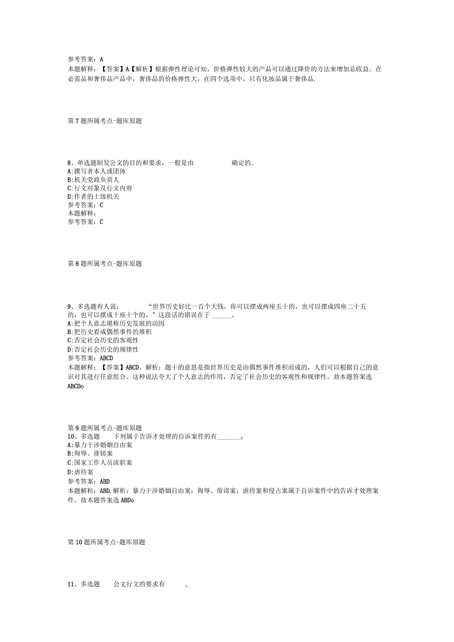 广西壮族南宁市兴宁区通用知识历年真题汇总【2012年-2022年网友回忆版】(二).docx_第3页