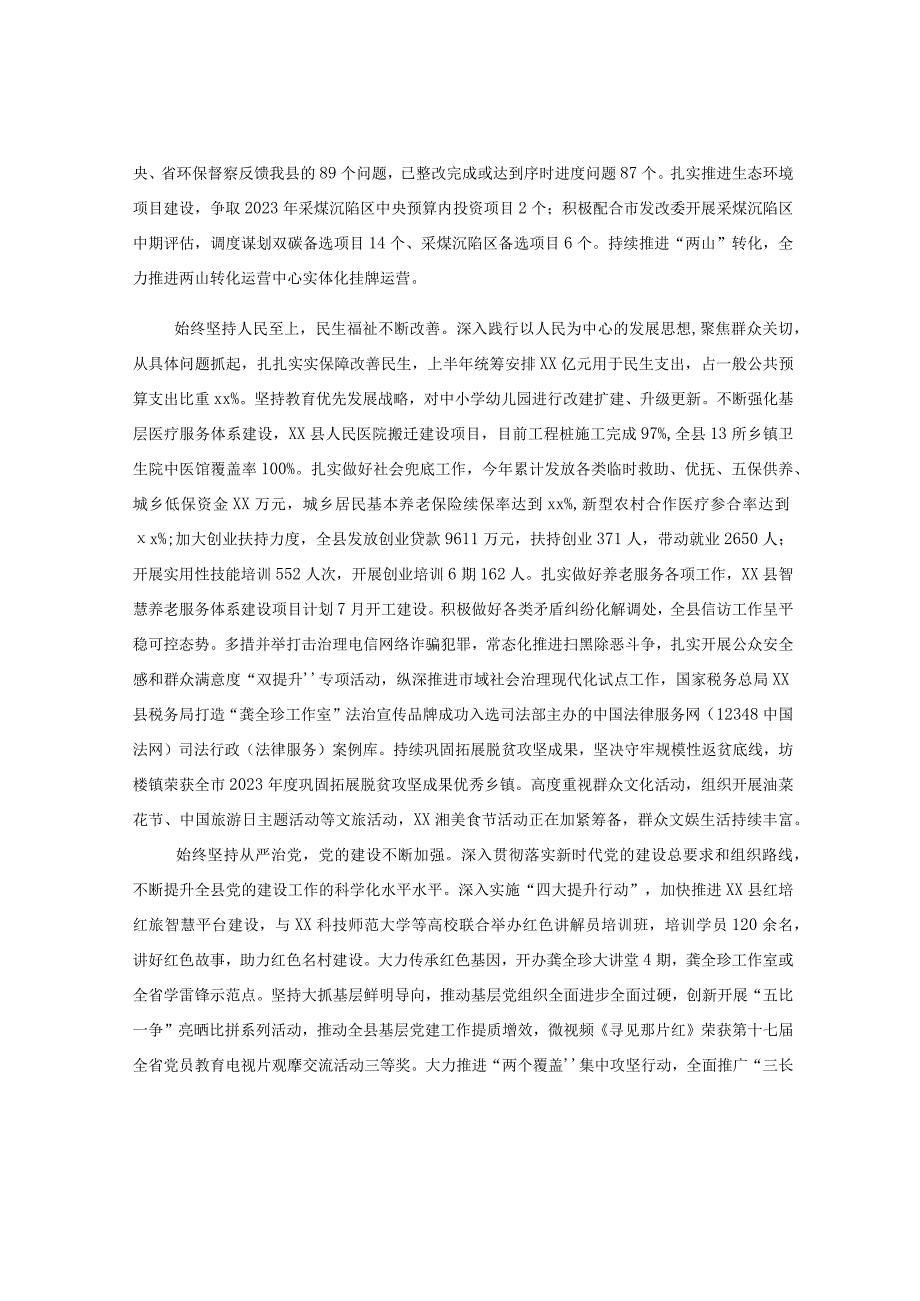 关于2023年全县工作汇报材料.docx_第2页