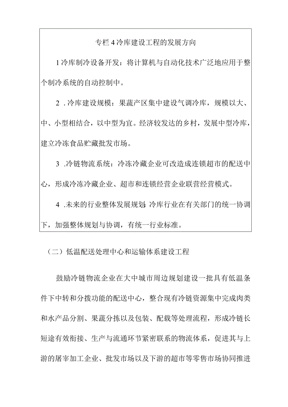 广西农产品冷链物流系统规划重点工程.docx_第2页