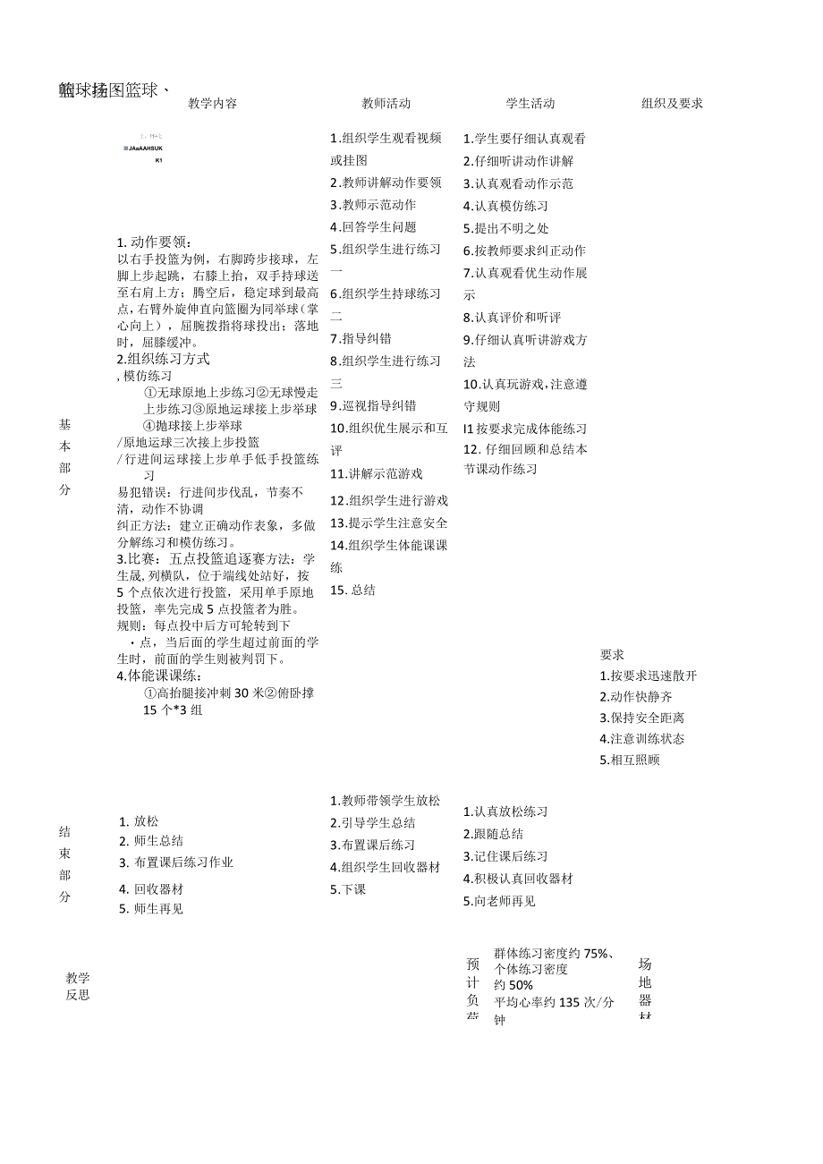 【新课标】水平四（初中）体育《篮球行进间单手低手投篮》公开课教案.docx_第2页