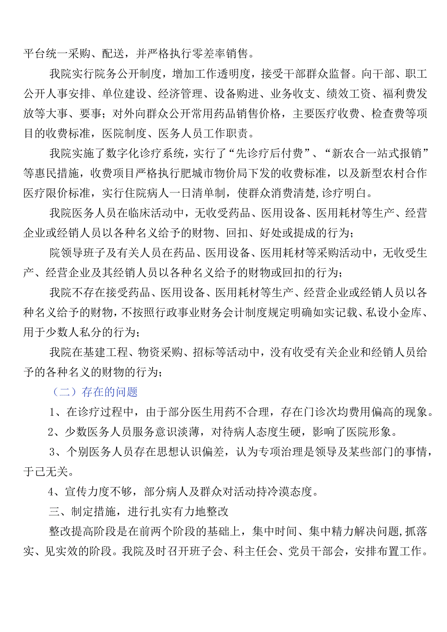 关于开展2023年纠正医药购销领域不正之风6篇工作进展情况汇报包含三篇工作方案以及两篇工作要点.docx_第2页