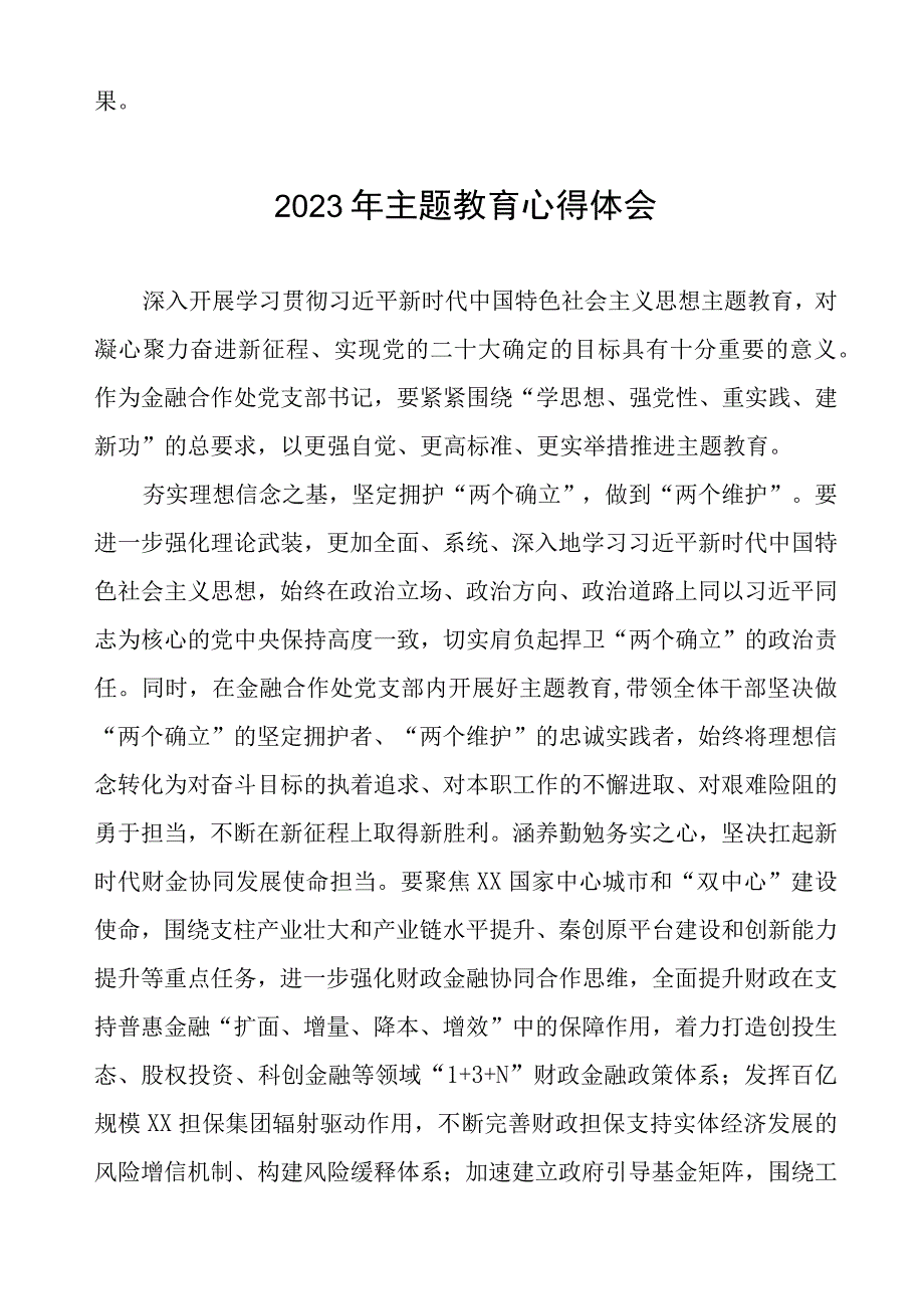 财政部门领导干部2023年主题教育心得体会五篇.docx_第2页