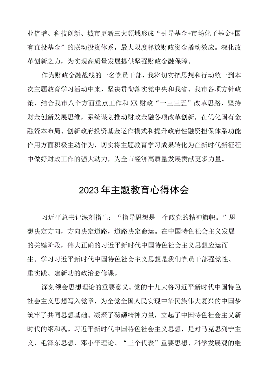 财政部门领导干部2023年主题教育心得体会五篇.docx_第3页