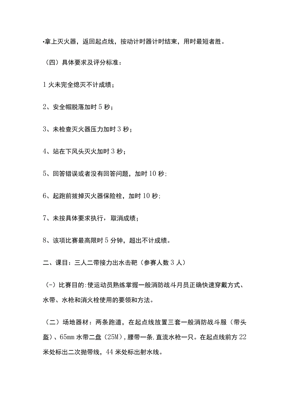 安全生产救援比武活动规程[全].docx_第2页