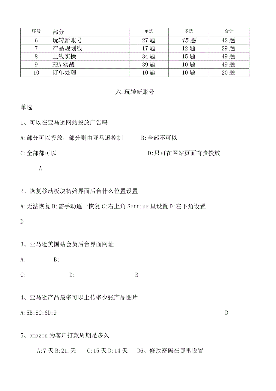 亚马逊官方试题开店及运营篇.docx_第2页