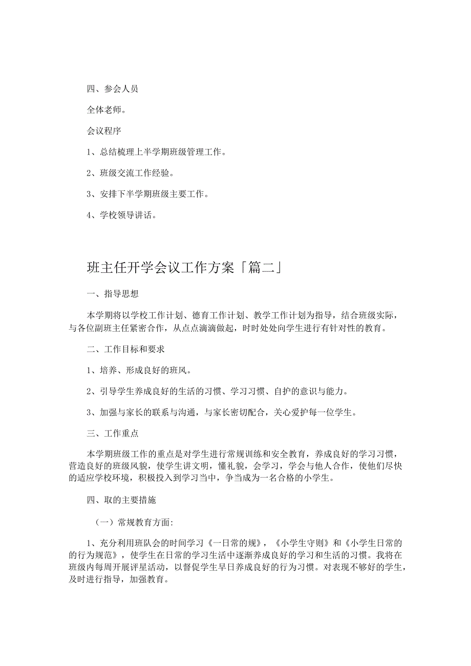 班主任开学会议工作方案.docx_第3页
