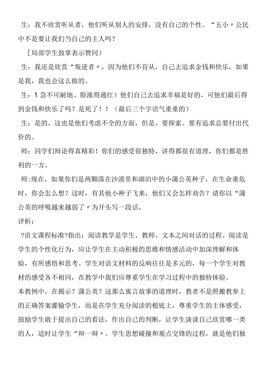 《蒲公英》教学反思一.docx_第2页