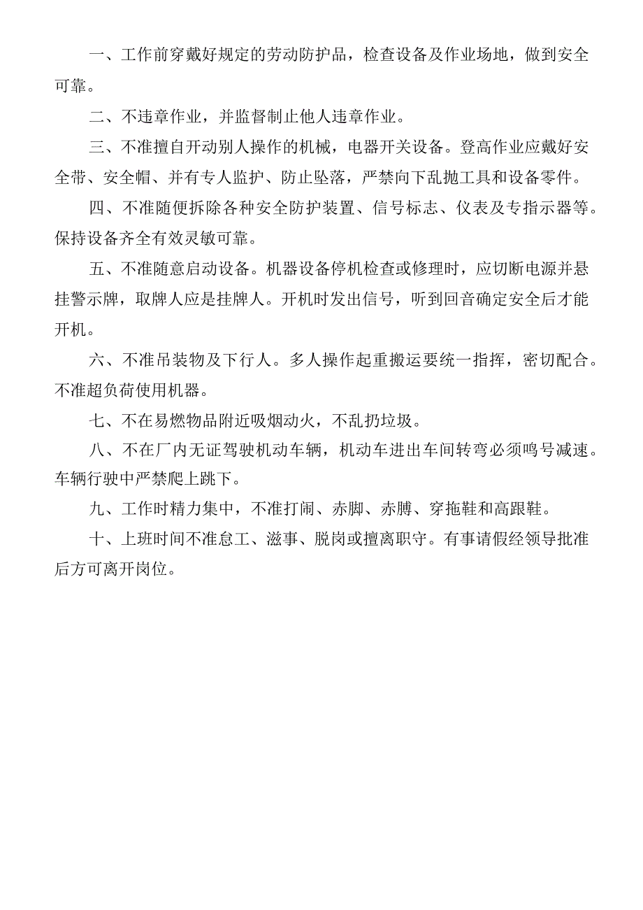 《关于项目部进行三级教育的规定》模板范文.docx_第2页