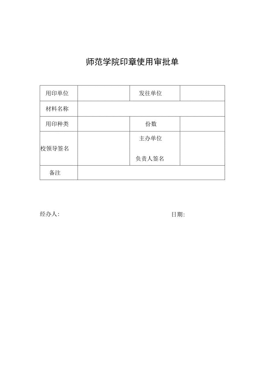 办公室使用单据表格汇编（含印章使用、公务接待、工作餐、证书领用）（6篇）.docx_第2页