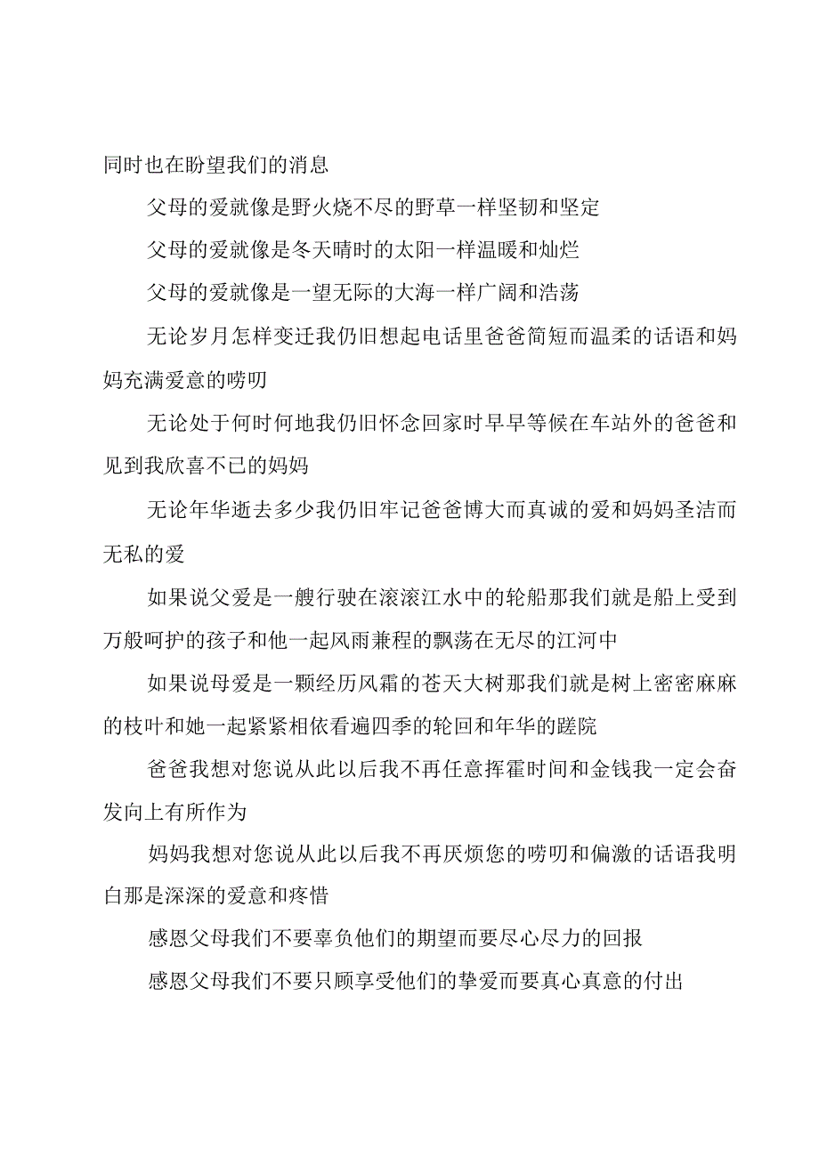 关于感恩父母演讲稿800字（29篇）.docx_第2页