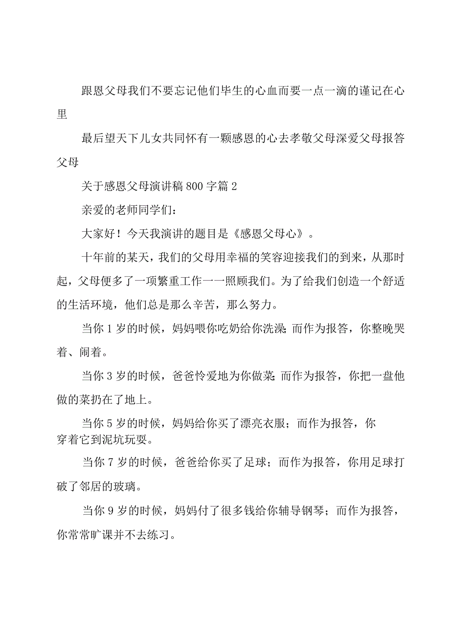 关于感恩父母演讲稿800字（29篇）.docx_第3页